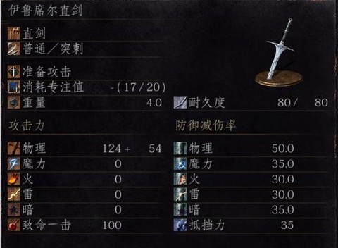 黑暗之魂3安里的直剑怎么加点[图1]