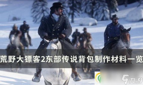 荒野大镖客怎么劫车[图2]