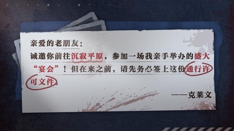 明日之后邀请函怎么发[图1]