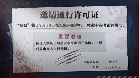 明日之后邀请函怎么发[图2]