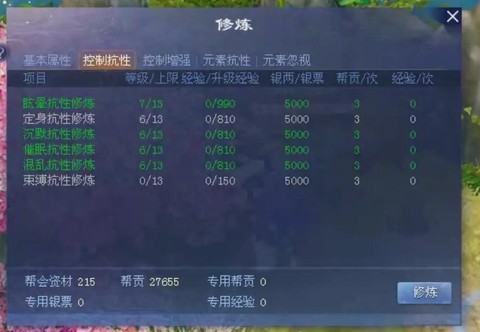倩女幽魂帮贡怎么得[图1]