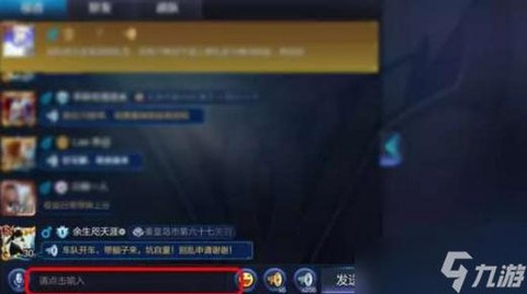 王者荣耀怎么打字聊天[图1]