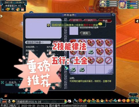 梦幻西游吸附石怎么用[图1]
