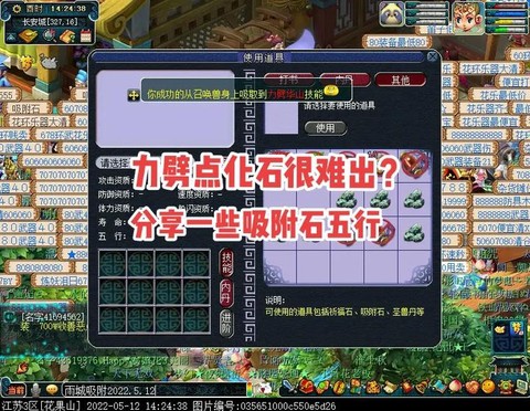 梦幻西游吸附石怎么用[图2]