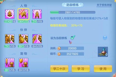 神武2修炼怎么轻松满[图2]