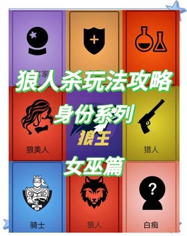 手机狼人杀怎么变音[图2]