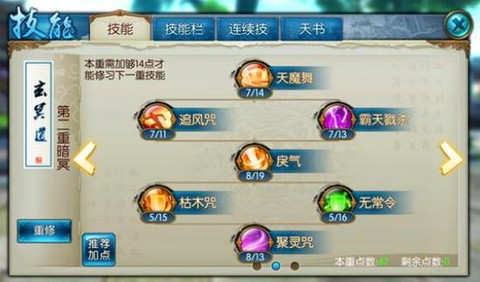 诛仙手游狐狸怎么加点[图2]