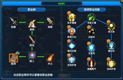 武林外传医师怎么转职[图1]