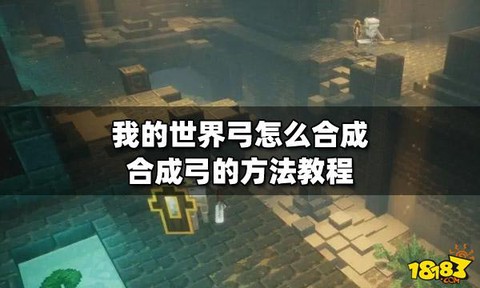 我的世界怎么做火焰弓[图1]
