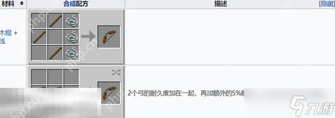 我的世界怎么做火焰弓[图2]