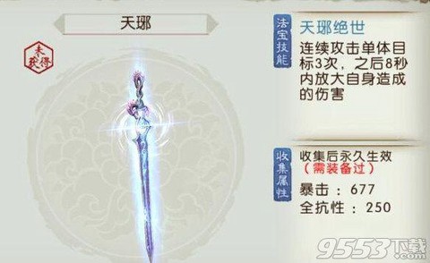 诛仙手游天琊怎么精进[图1]