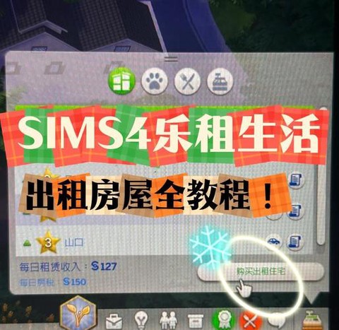 模拟人生4怎么买家[图2]