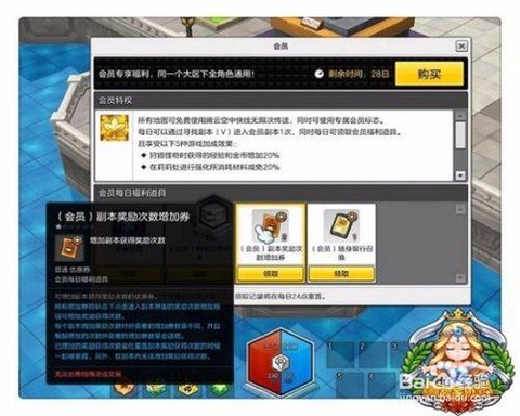 冒险岛2如何购买会员[图2]