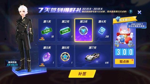 qq飞车的点卷怎么用[图2]