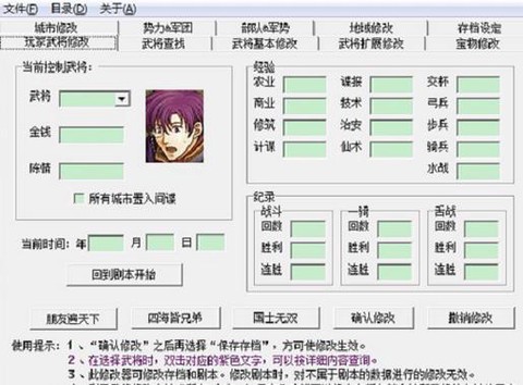单机三国志怎么修改[图2]