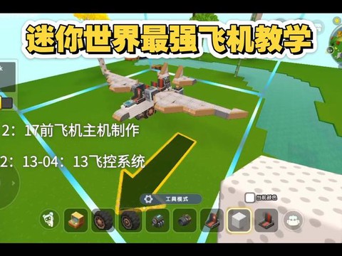 迷你世界飞行器怎么搞[图2]
