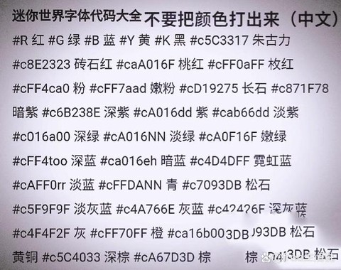 在迷你世界怎么打彩字[图2]