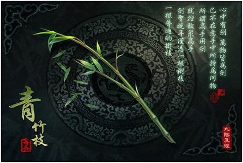 九阴真经青竹枝怎么换[图1]