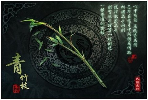 九阴真经青竹枝怎么换[图2]