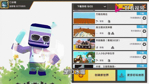 迷你世界电脑怎么安装[图2]