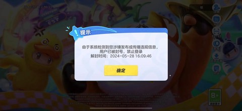 天天酷跑为什么封号[图2]