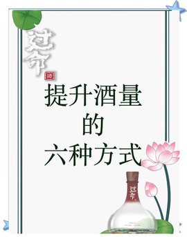 九阴真经怎么提高酒量[图2]