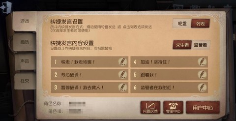 第五人格怎么修改语言[图2]
