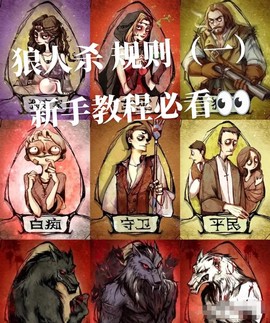 玩吧狼人杀怎么杀平民[图1]