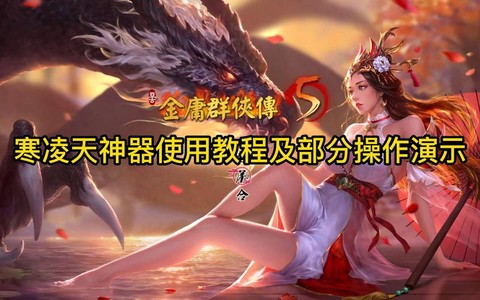 金庸群侠传5怎么mod[图2]