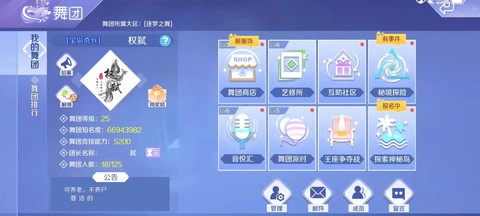 qq炫舞怎么弄舞团贡献[图1]