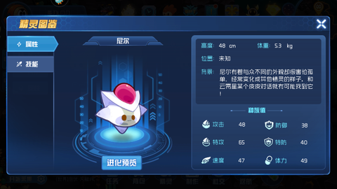 赛尔号怎么识别尼尔[图2]