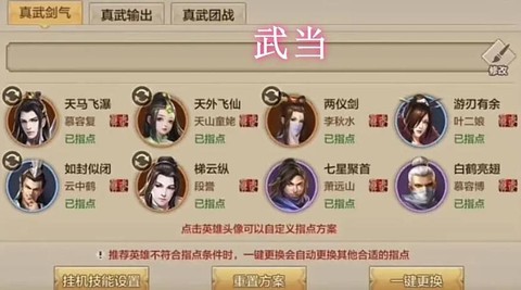 天龙八部手游武当怎么样[图1]