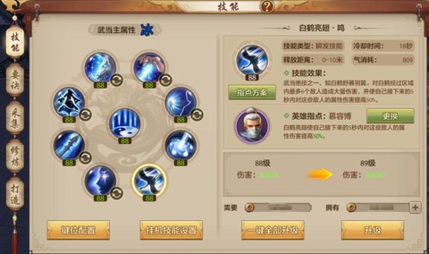 天龙八部手游武当怎么样[图2]