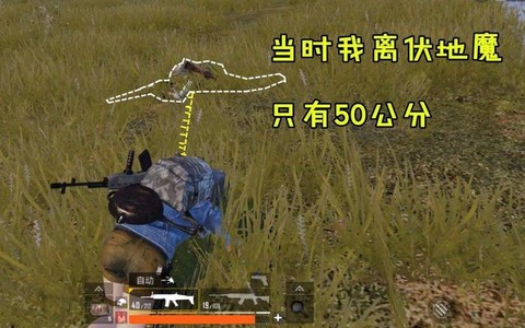 绝地求生伏地魔怎么打[图1]