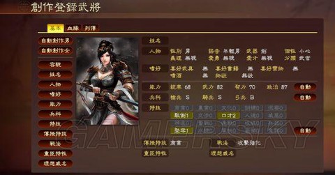 三国志13怎么自建[图2]