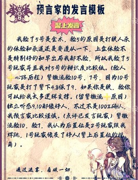 狼人杀预言家该怎么做[图1]