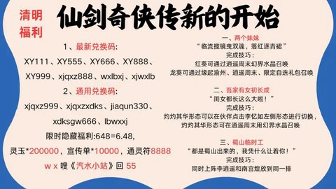 仙剑奇侠传怎么刷称号[图1]