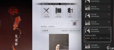 仙剑奇侠传怎么刷称号[图2]