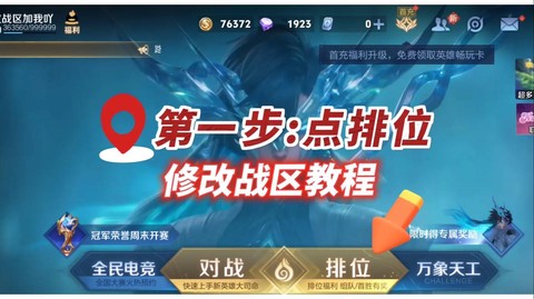 王者荣耀怎么删除大区[图2]