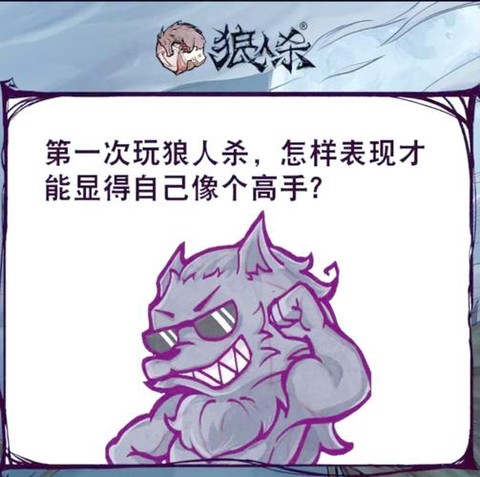 狼人杀反水什么意思[图1]