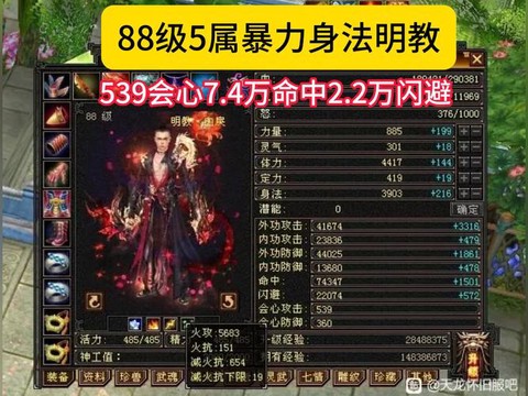 天龙八部身法加什么[图2]