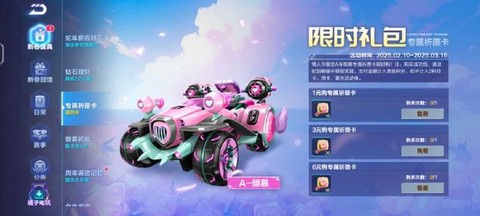 qq飞车幸运召唤卡怎么用[图2]