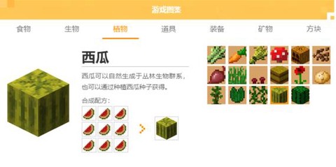 我的世界西瓜种子怎么得[图1]