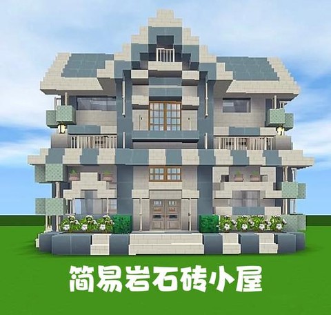迷你世界怎么石头房子[图1]