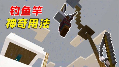 我的世界怎么钓鱼收杆[图1]
