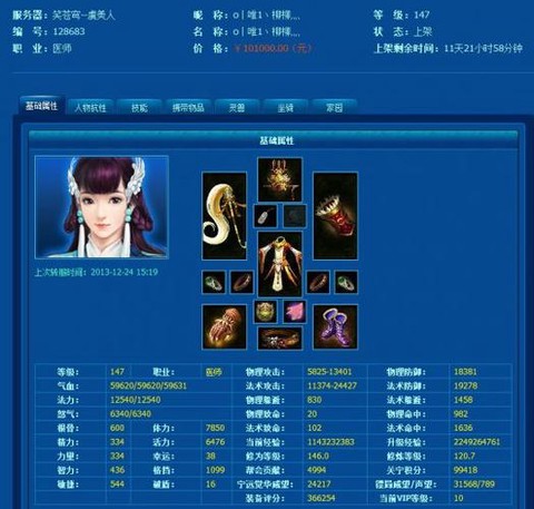 倩女幽魂2怎么卖号[图2]