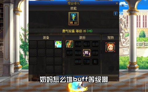 dnf奶妈怎么堆智力[图1]