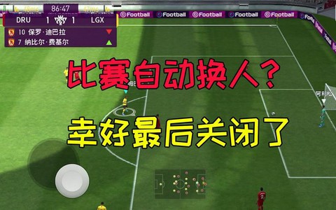 实况足球如何退出比赛[图1]