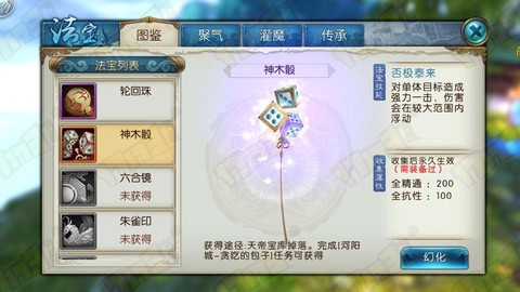 诛仙手游神器怎么获得[图1]