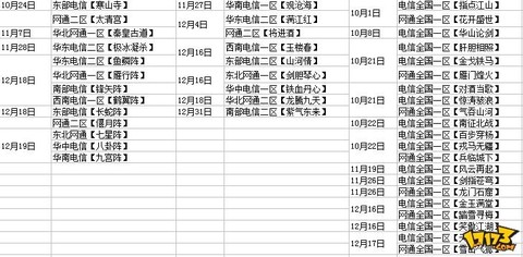 天龙八部时间怎么看[图1]
